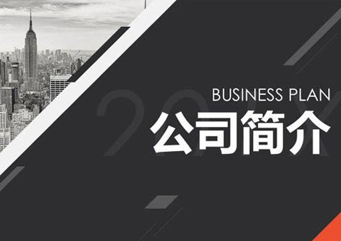 深圳市中力航科技有限公司公司簡介